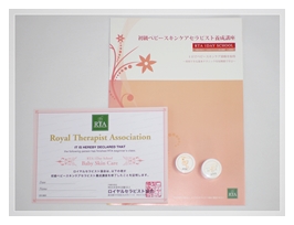 初級ベビースキンケア講座テキスト