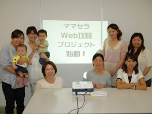 ママセラWebプロジェクト