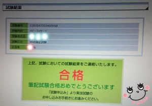 ベビーマッサージ資格　試験