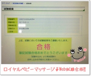 ベビーマッサージ　理論試験結果