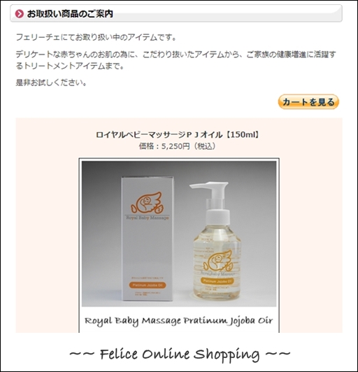 ベビーマッサージオイル購入