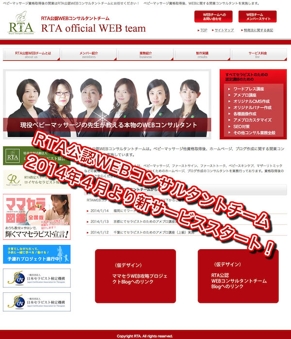 RTA公認WEBコンサルタントチーム