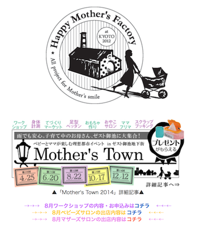 マザーズタウン２０１４年８月２２日