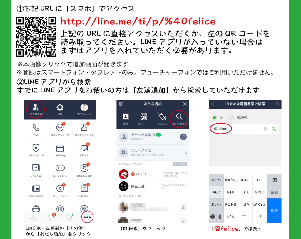 LINE@友だち追加３