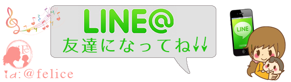 LINE@友達になってね