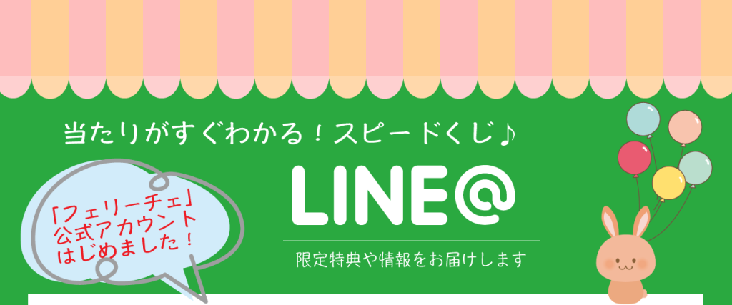 LINE@友だち追加１