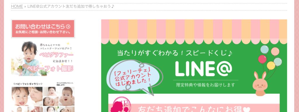 LINE@友だち登録キャンペーン