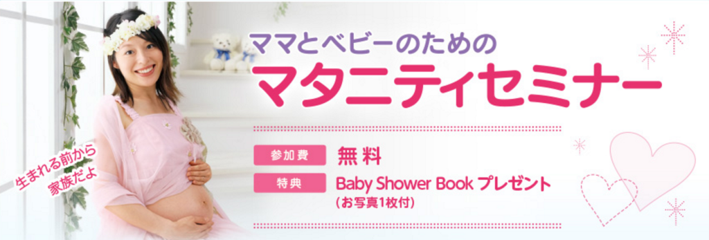マタニティーセミナー